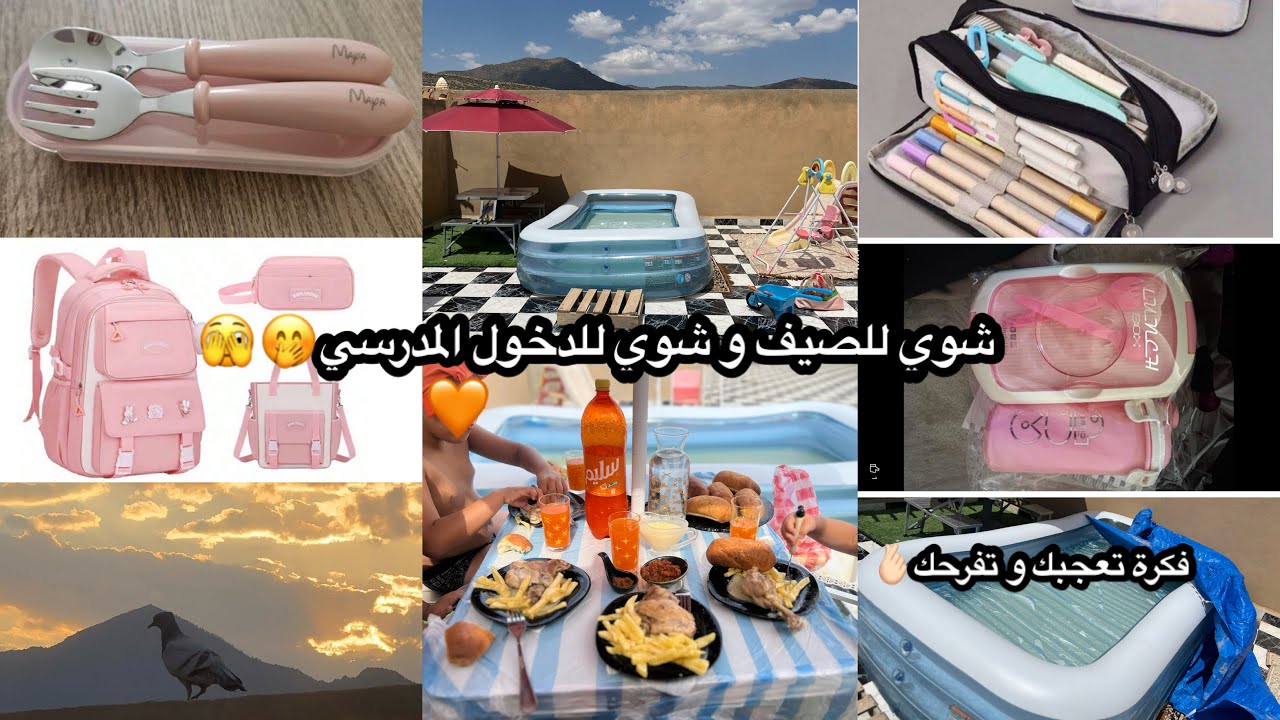 تجهيزات الدخول المدرسي2025 مع التصياف ما ستبنينا هذا ماناواجدين لهذاك😥هاذ الوصفةما تشكيليش منها مبعد