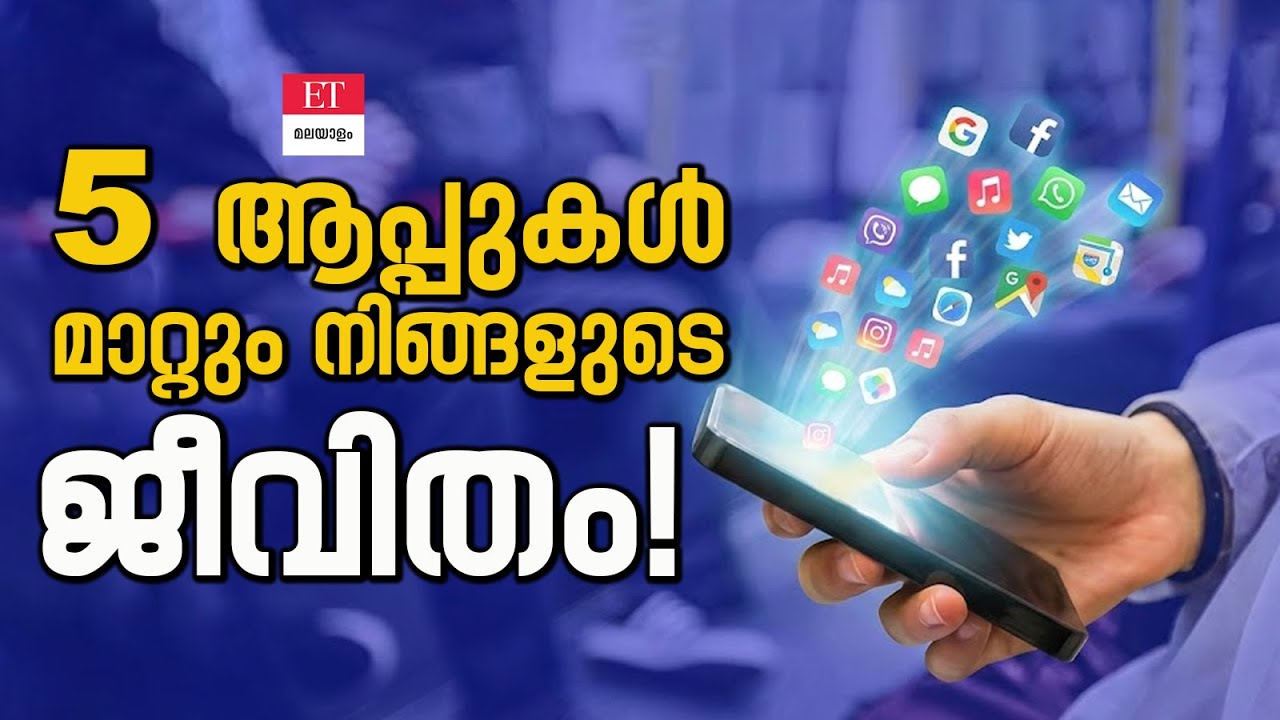 സ്മാർട്ട് ഫോൺ ഉണ്ടോ? ഈ 5 ആപ്പുകൾ നിർബന്ധമാണ്! | സമയം ലാഭിക്കാം!