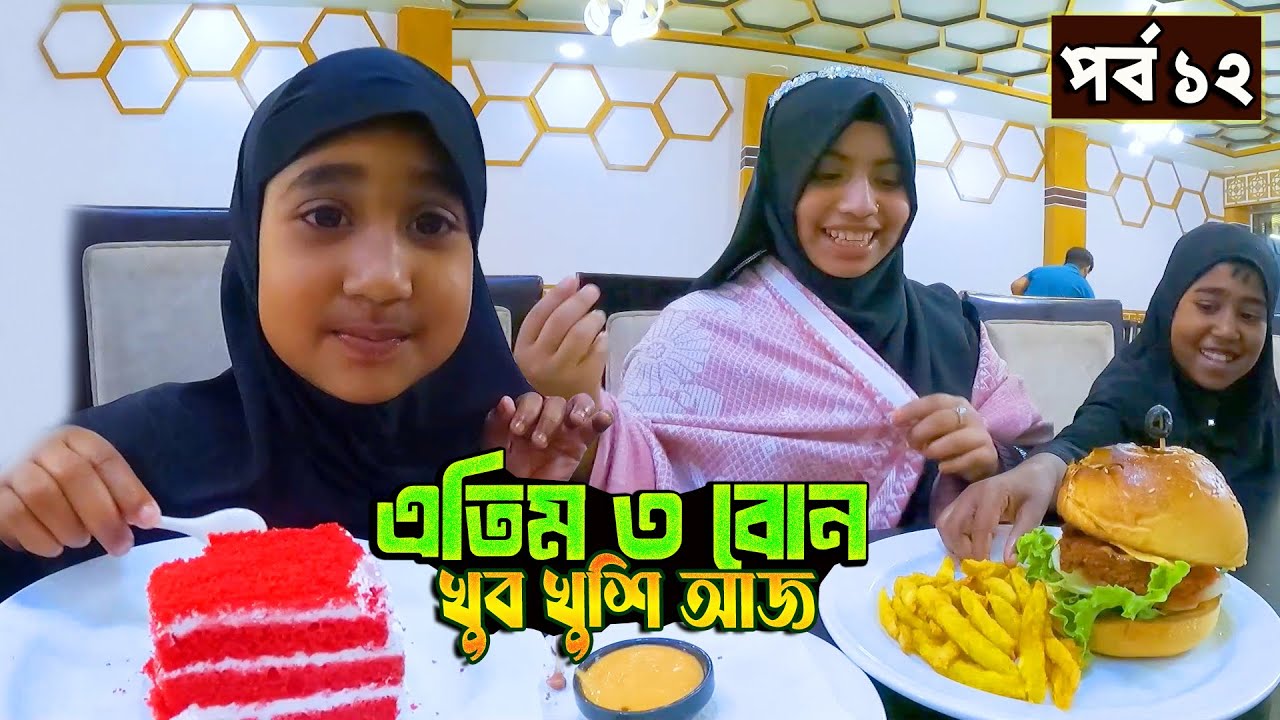 ১ মাস পরে রাবেয়া রিয়াদের সাথে দেখা করলাম - পর্ব ১২