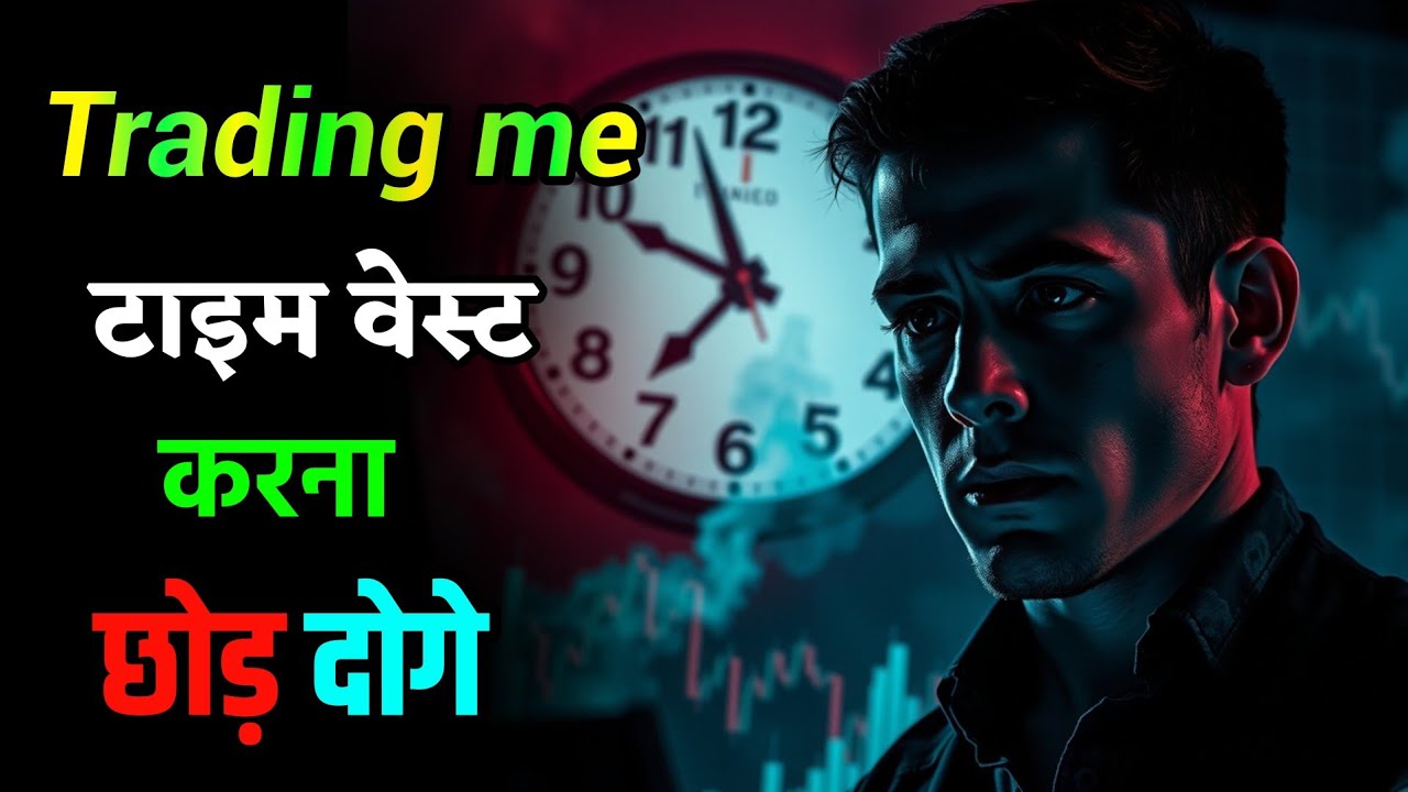 Stop Wasting Time in Trading | Become a Disciplined Trader in 2026 | Jeet ki raah