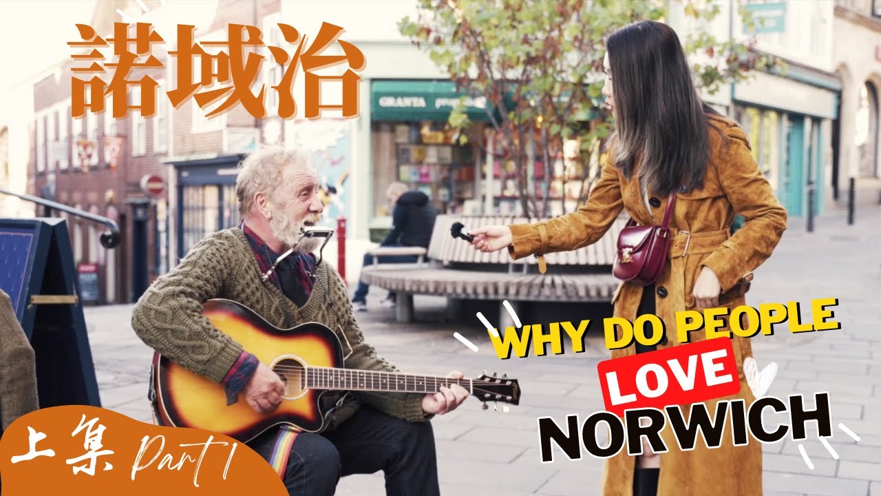 [粵語] 英格蘭東部諾域治Norwich介紹 + 路人街坊 Part 1 of 2