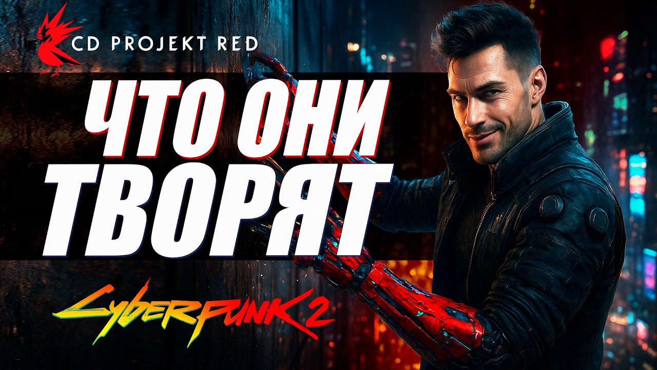 ПОСЛЕДНИЕ НОВОСТИ Cyberpunk 2 - Киберпространство, Возвращение Ви, Мультиплеер, Новый Город
