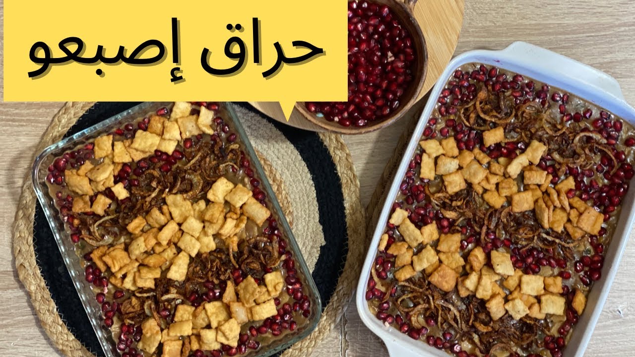 #وصفة|طبق دمشقي (حراق اصبعو) أكلة بتعمل سفرة