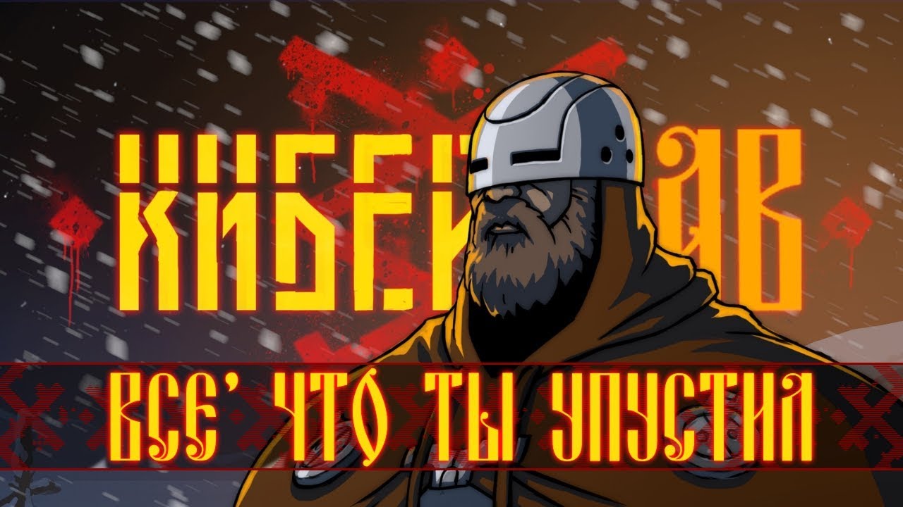 «Киберслав» - Что показали в трейлере | Пасхалки и Отсылки