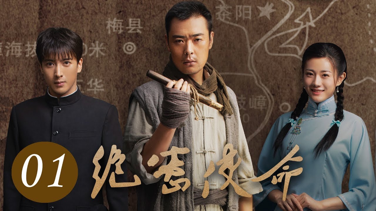ตอนที่ 01 | สายลับรหัสลับ - Top Secret Mission | จูอี้หลง ,ไห่จื้อ【ซับไทย】