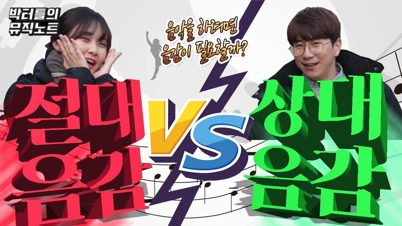 음감이 없으면 음악을 못한다고요?! 절대음감 vs 상대음감!