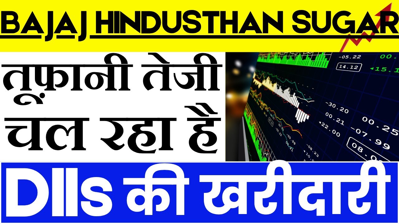 Bajaj Hindusthan Sugar Share Latest News || Bajaj Hindusthan Sugar Share Analysis ||