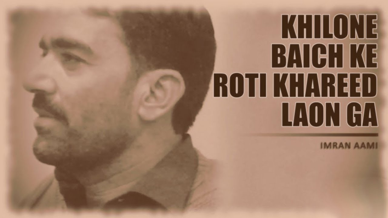 Khilone Baich Ke Roti Khareed Laon Ga | An Evening with Imran Aami