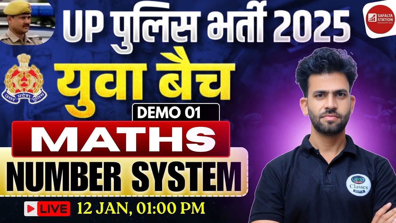 🚔✨#01 MATHS | NUMBER SYSTEM | UP Police Constable 2025 | युवा बैच ✨🚔BY SALMAN SIR