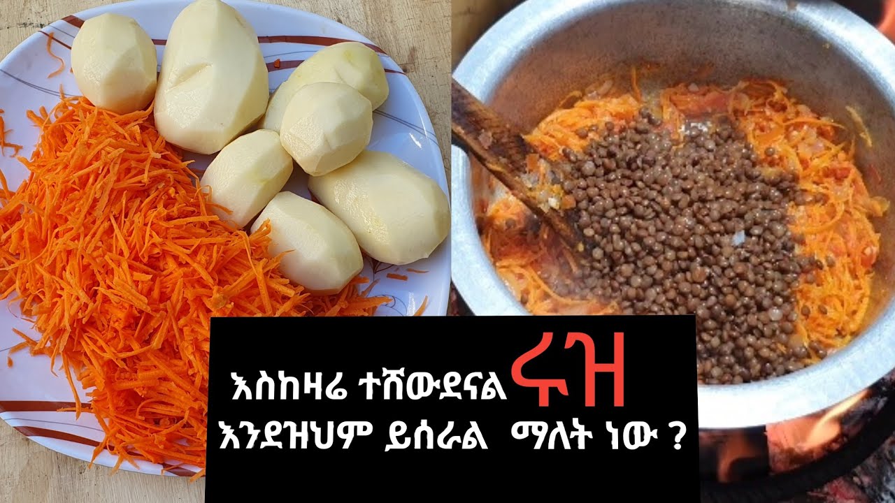 ሩዝ ከዚ በኋላ የዘወትር ምርጫቹ ይሆናል / በጣም ጣፋጭ የሩዝ አሰራር በድፍን ምስር