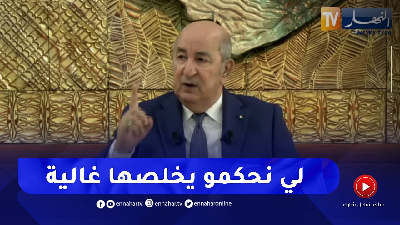 الرئيس تبون: أستغرب رفع أسعار البقوليات وأعتبره أمر مقصود ولن نتسامح مع المتورطين