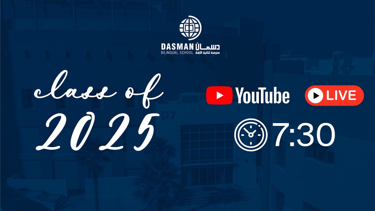 حفل تخرج مدرسة دسمان ثنائية اللغة