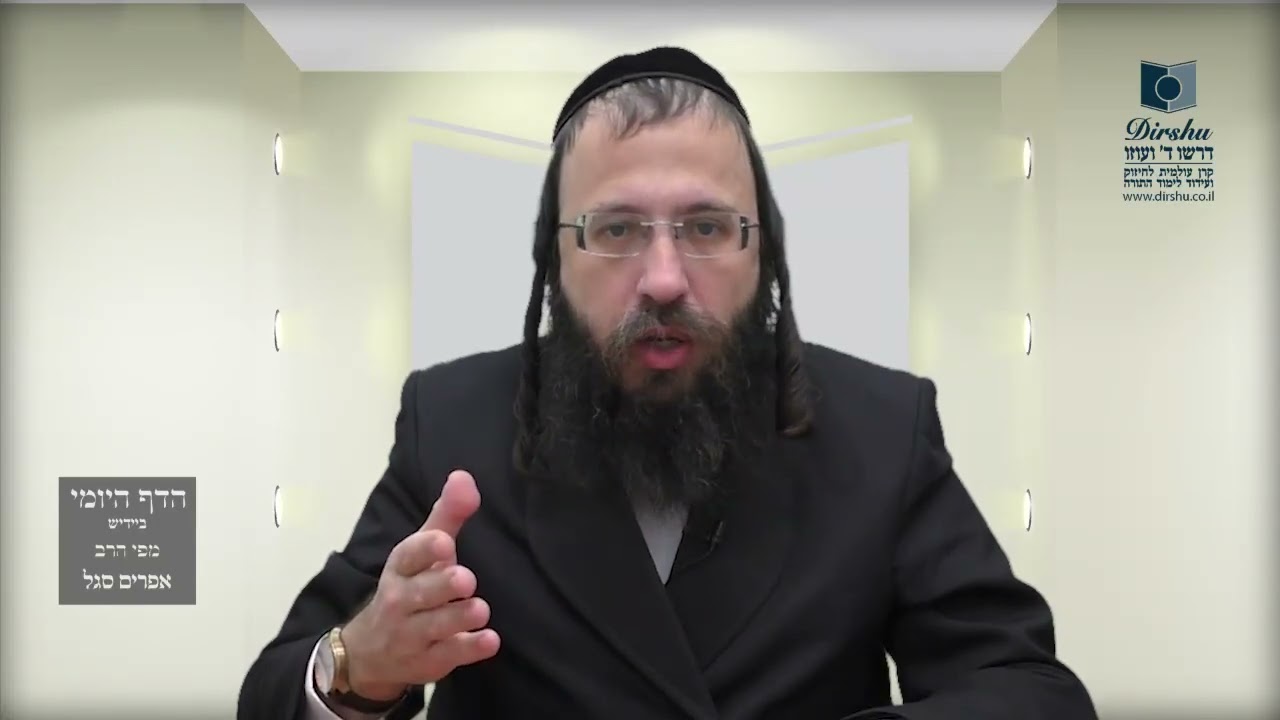 הדף היומי באידיש מסכת מנחות דף לה