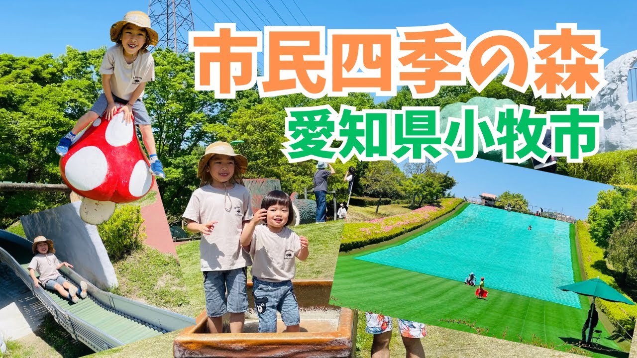 【愛知県小牧市】市民四季の森でそりすべりしてきた！