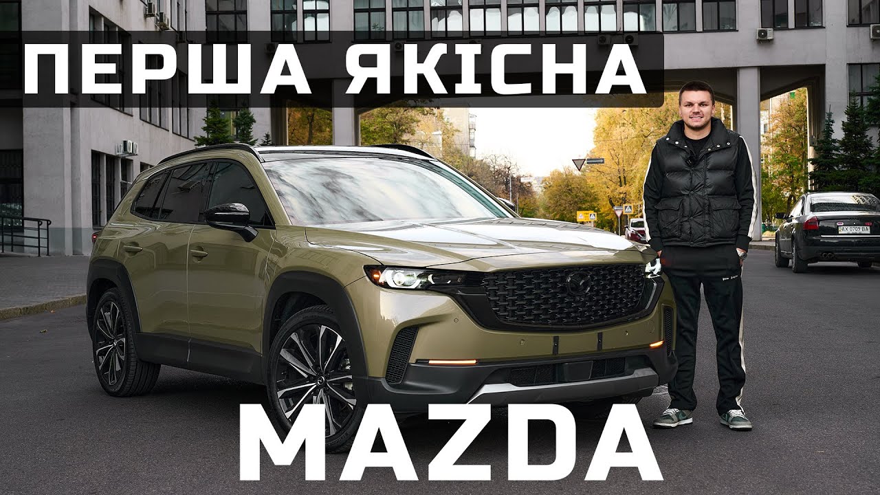 Mazda CX-50 | Перший огляд в Україні та порівняння з CX-5 - Двигун, Обслуговування, Динаміка, Гальма