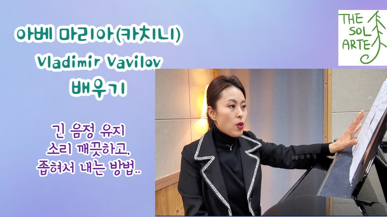 아베 마리아(카치니-Vladimir Vavilov) 배우기