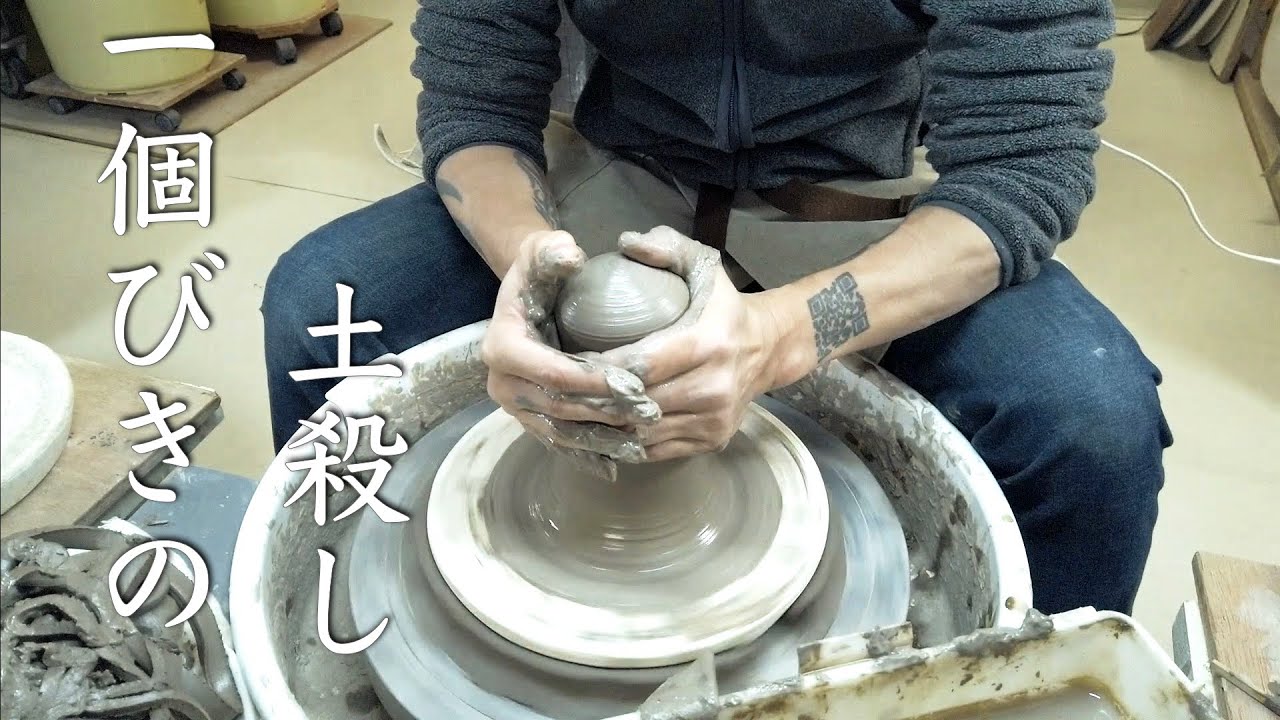 一個びきの土殺し