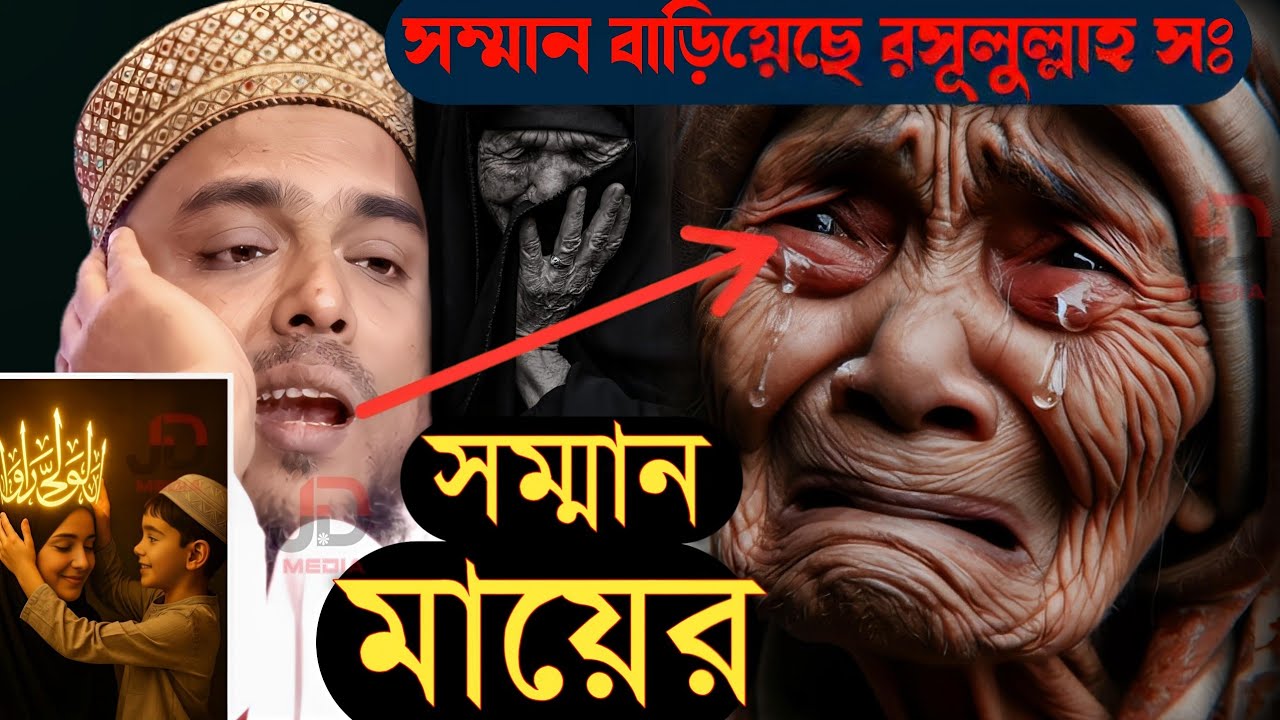 Abbas Siddiqui Jalsa সম্মান বাড়িয়েছে রসুলুল্লাহ সঃ সম্মান মায়ের