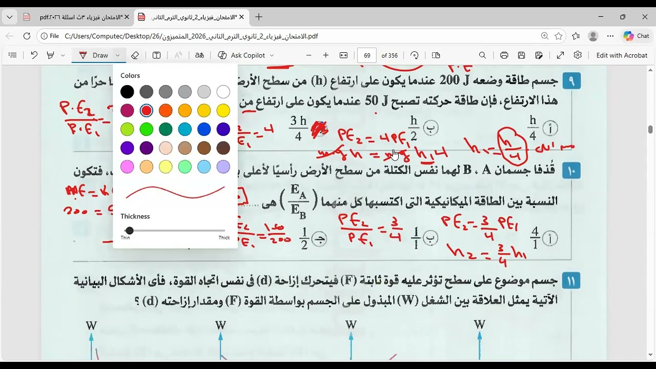 فيزياء 2ث حل كتاب الامتحان حل اختبار على الوحده الاولى الشغل والطاقه ترم ثانى 2026