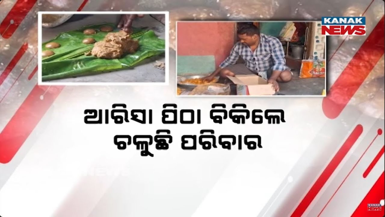 Bazar Halchal: Ranjan Mausa's Arisa Pitha! Preserving Odisha's Traditional Business.