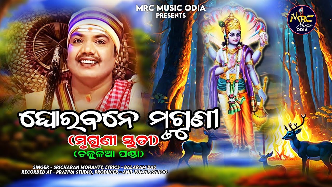 Ghorabane Mruguni // Mruguni Stuti // Sricharan Mohanty //Chakulia Panda // Mrc Music Odia