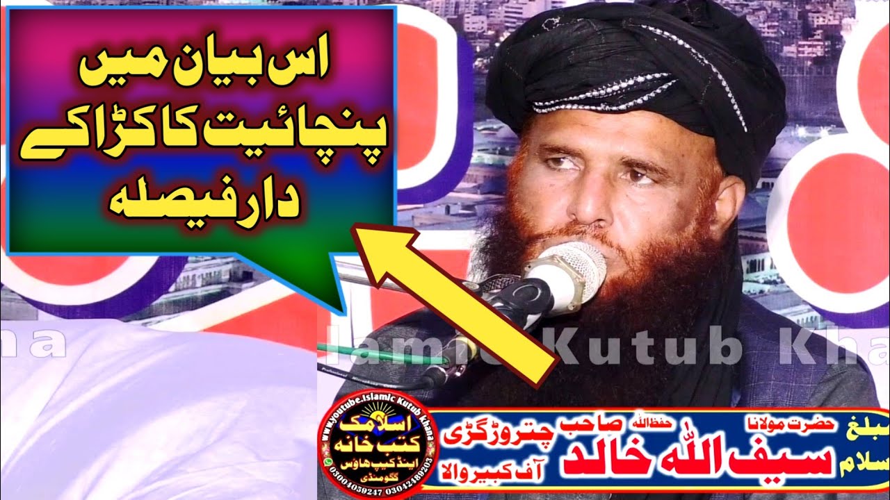 Molana Saif Ullah Khalid Multani Sahib Topic Paigam e Mohammed R | Saif Ullah Khalid Multani Ch223EB