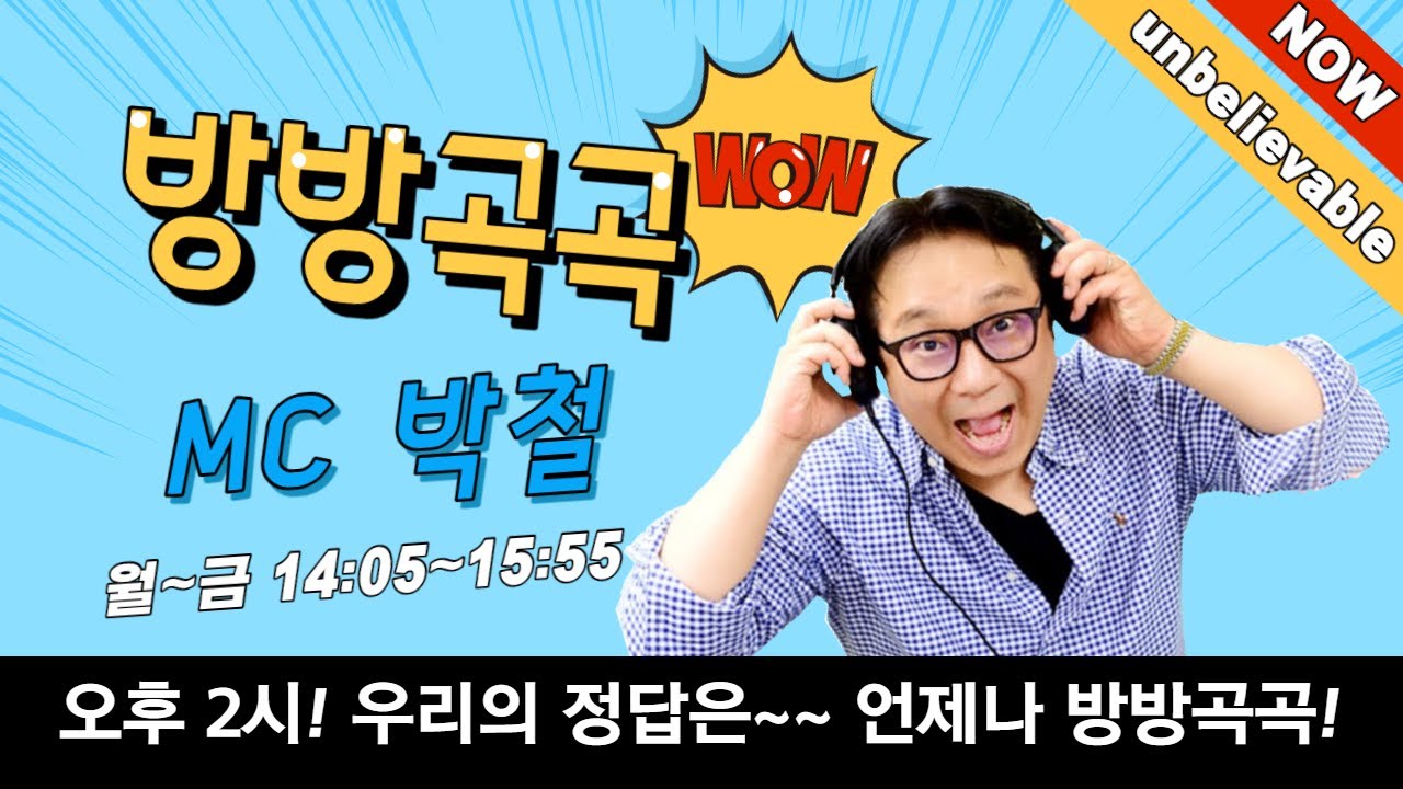 4/18(월) 방방곡곡 - 김감독 vs 박회장, 오늘의 영화는🎞🎞