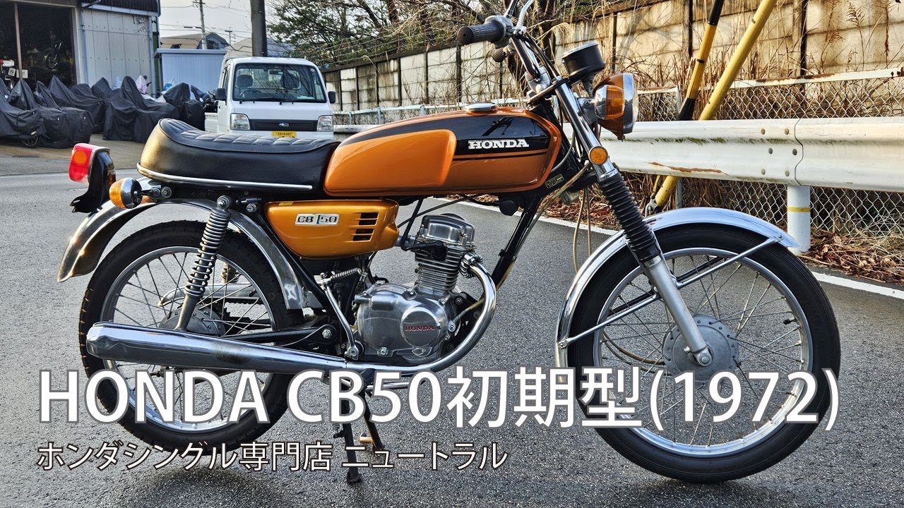 HONDA CB50 1972年式 [NO.439]
