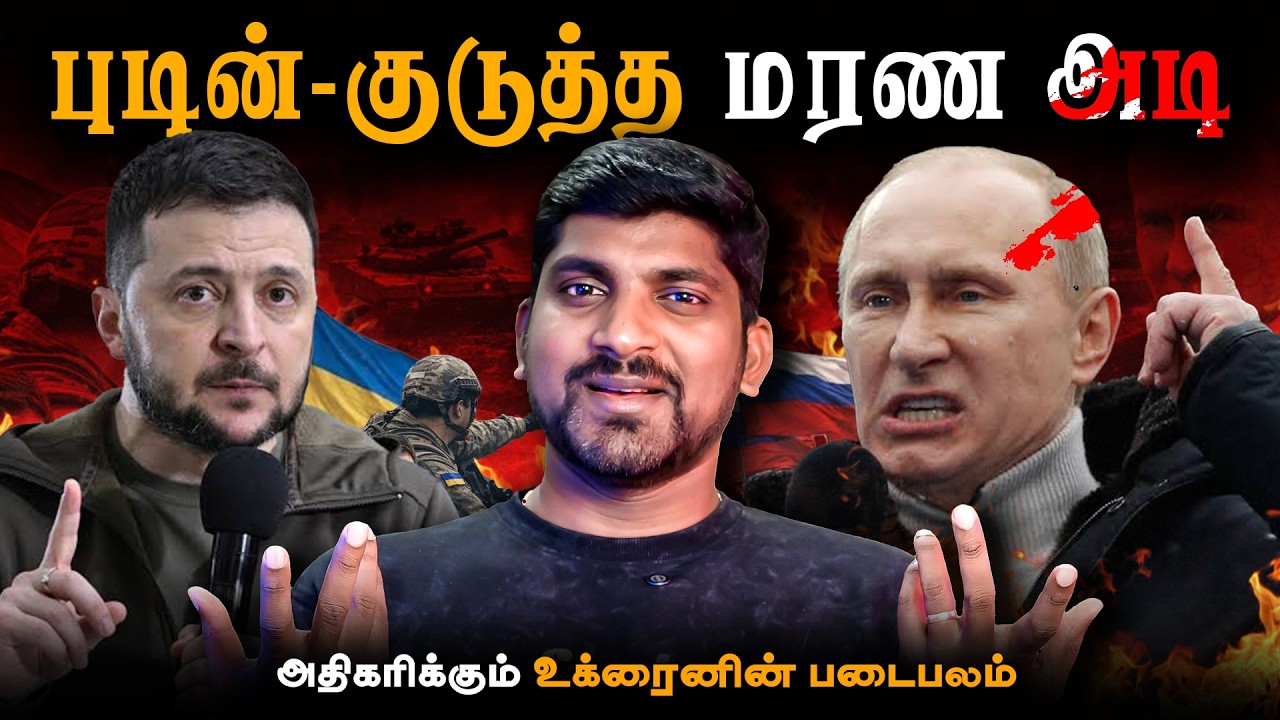 Russia-வின் மிகப்பெரிய பதிலடி | அதிகரிக்கும் Ukraine-ன் படைபலம் | Vyugam | Tamil