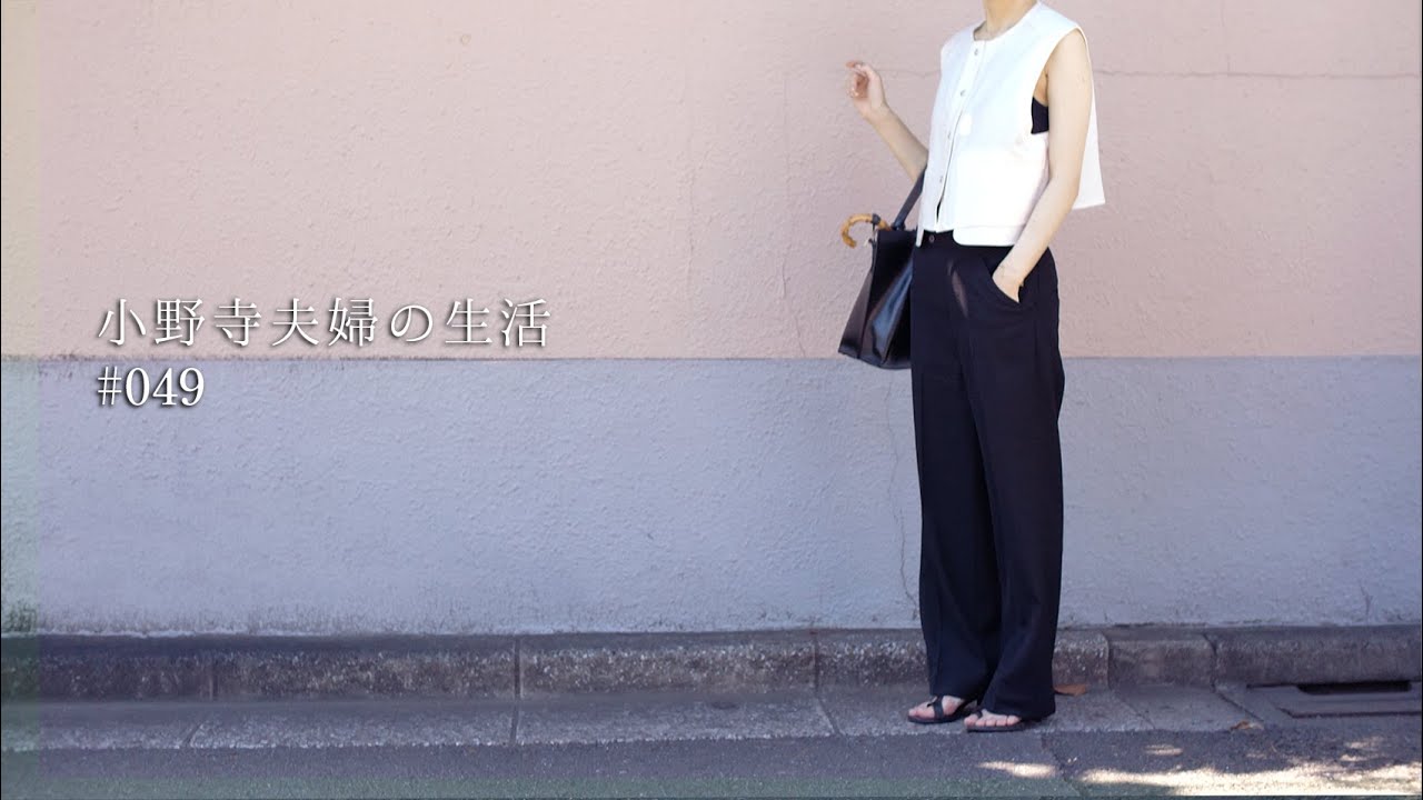 [ LOOKBOOK ] 30代働く妻の夏の休日お出かけコーデ紹介