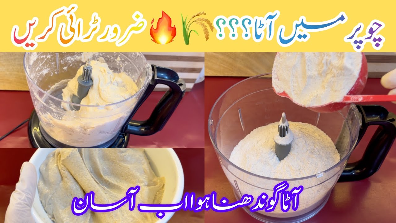 Chopper Se Aata Kaise Goonthte Hain | Perfect Soft Dough in 2 Minutes | Aata Gundna In Chopper 