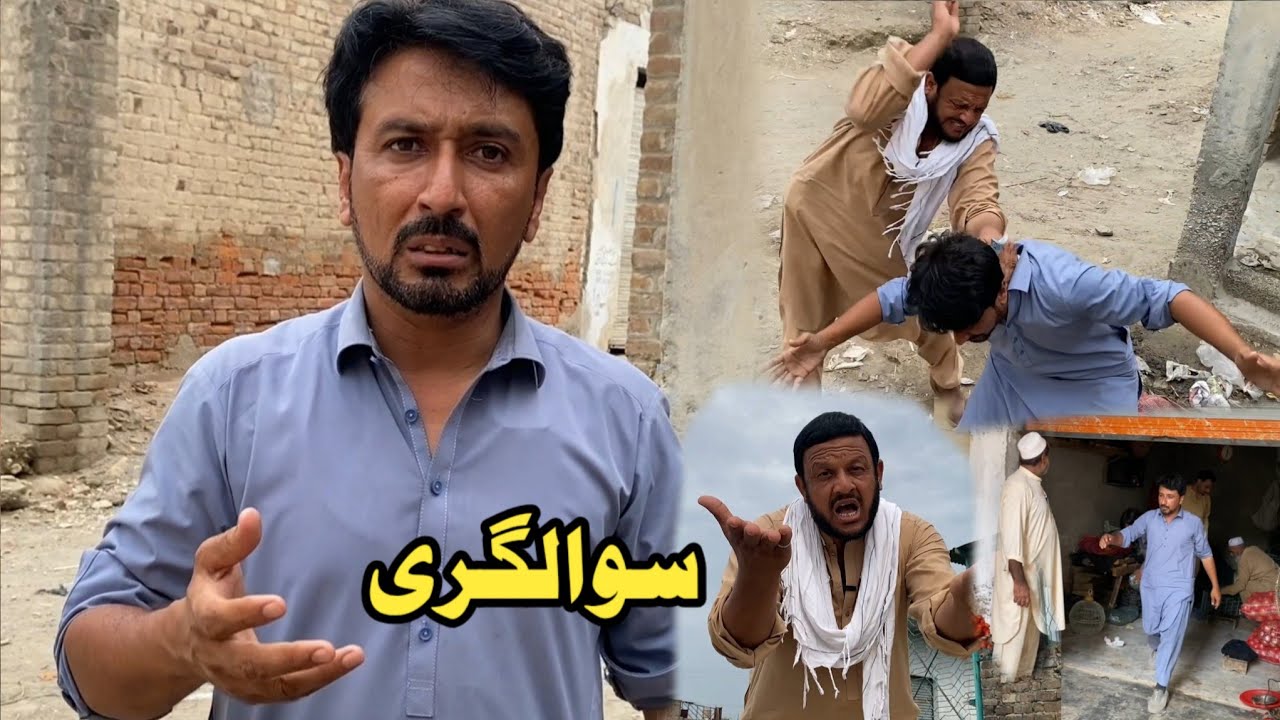 Swalgare || Pashto Funny Video New Drama Kaliwal Vines 2025