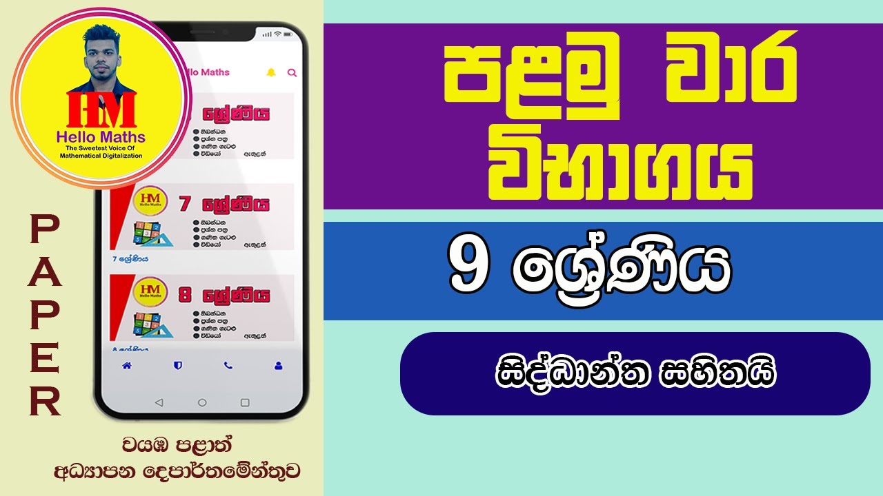 Grade 9 First Term Test Paper Discussion | Hello Maths | Thaksalawa