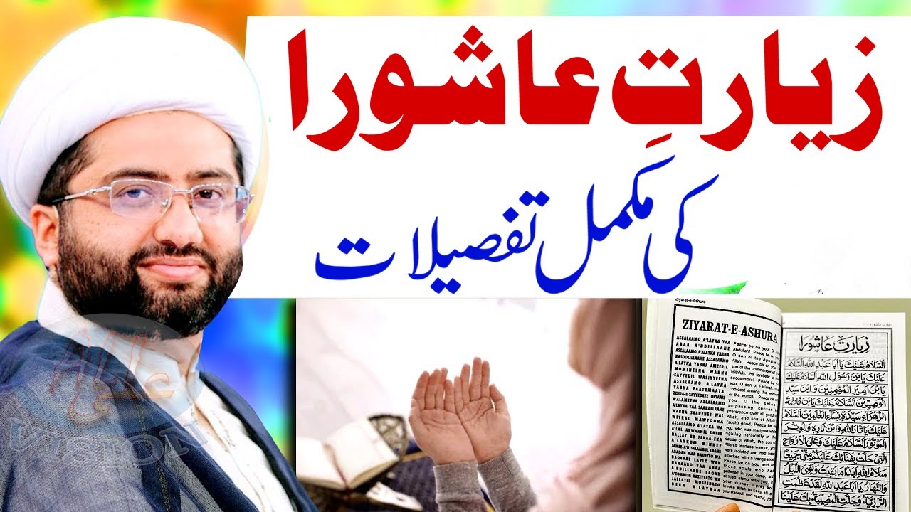 Ziyarat e Ashura Ki Mukammal Tafsilaat | Maulana Kumail Mehdavi