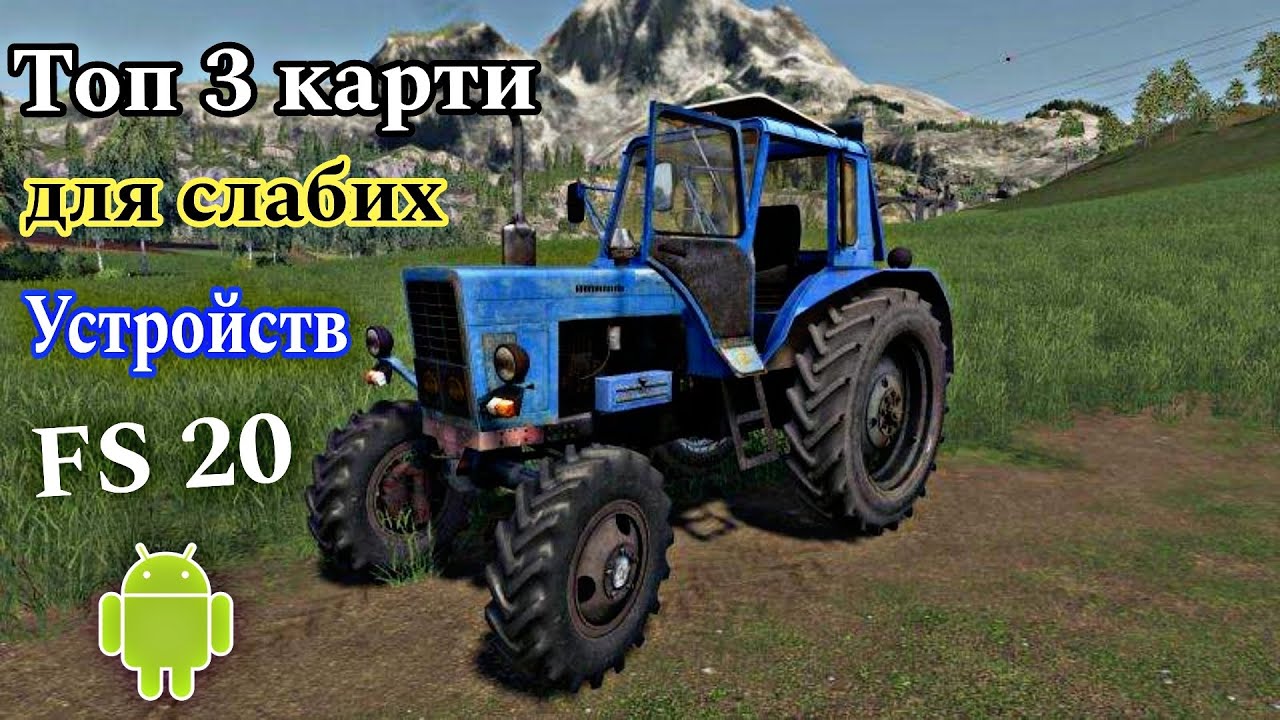 ✅ФС 20 Топ 3 карти для слабих устройств 🔥!!! [силка на всі зборки ] яка зборка сама кращя ?😱😱😱