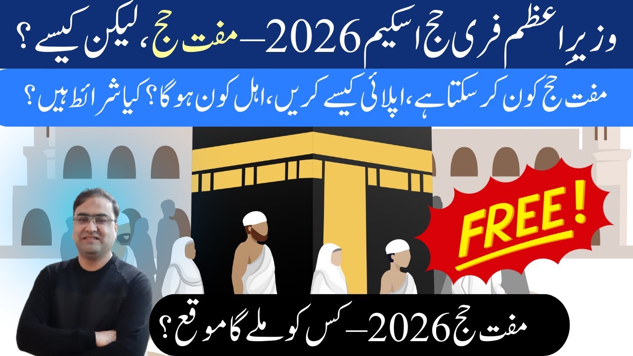 Free Hajj Scheme 2026 | Prime Minister&rsquo;s Hajj Program Pakistan | How to Apply & Eligibility