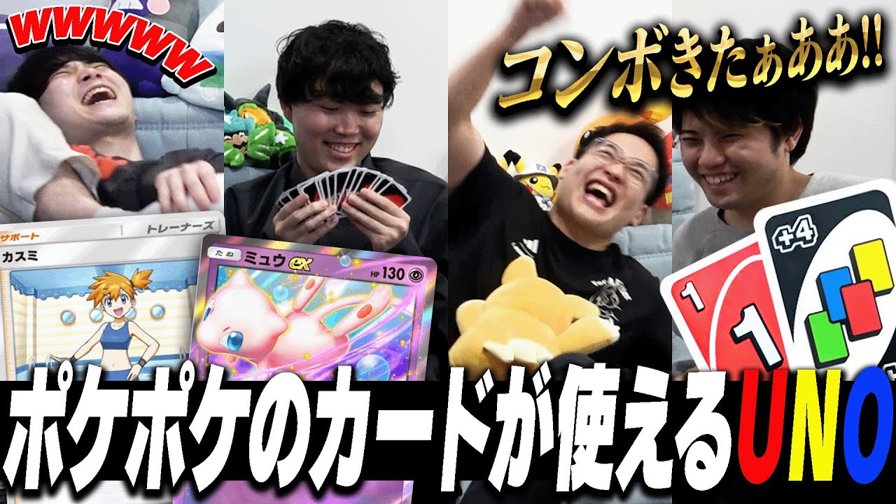 UNOにポケポケのカード混ぜたら神ゲー爆誕したwwwww