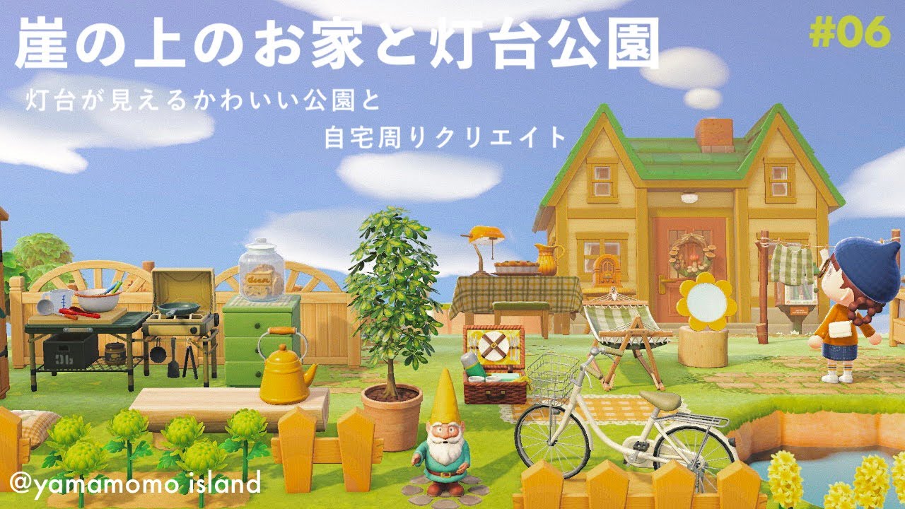 【あつ森】秋を感じるお家レイアウトと黄色が映えるかわいい灯台公園を島クリエイト⛲️💛⸝⋆⸝⋆acnh island create.