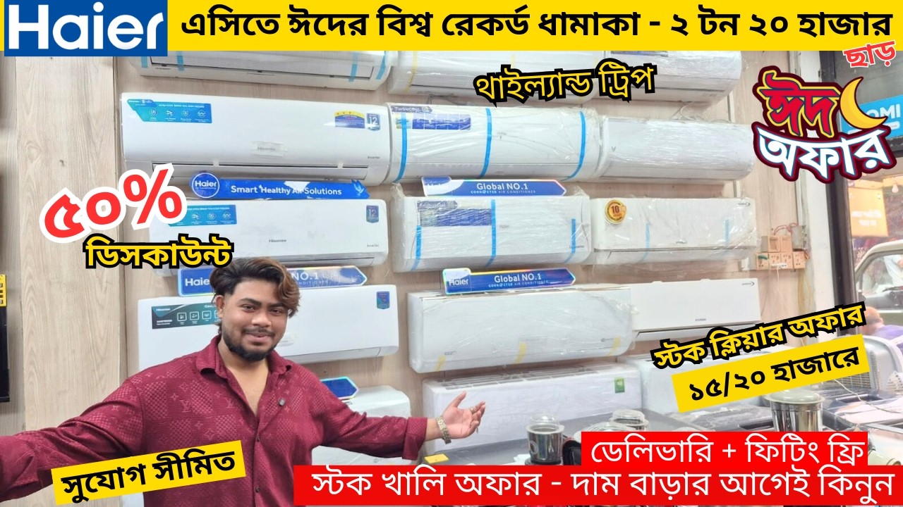 Haier AC Price In Bangladesh 2026 | Gree AC Price In Bangladesh 2026 | Air Conditioner Price In BD