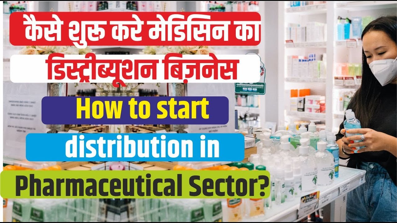 The Complete Beginner's Guide to Pharma Distribution Businesses | शुरू करे फार्मा डिस्ट्रीब्यूशन