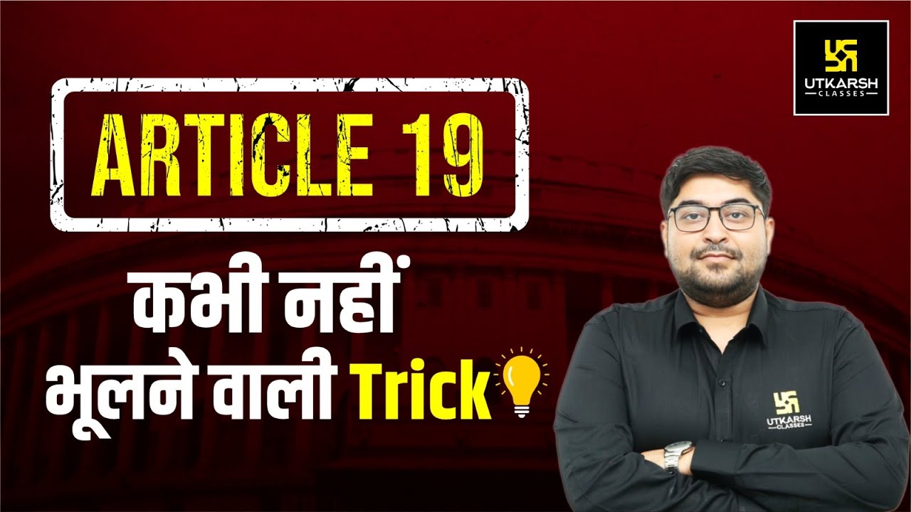 Article 19 - Fundamental Rights | कभी ना भूलने वली Best Trick | Aayush Sir | MPPSC Utkarsh