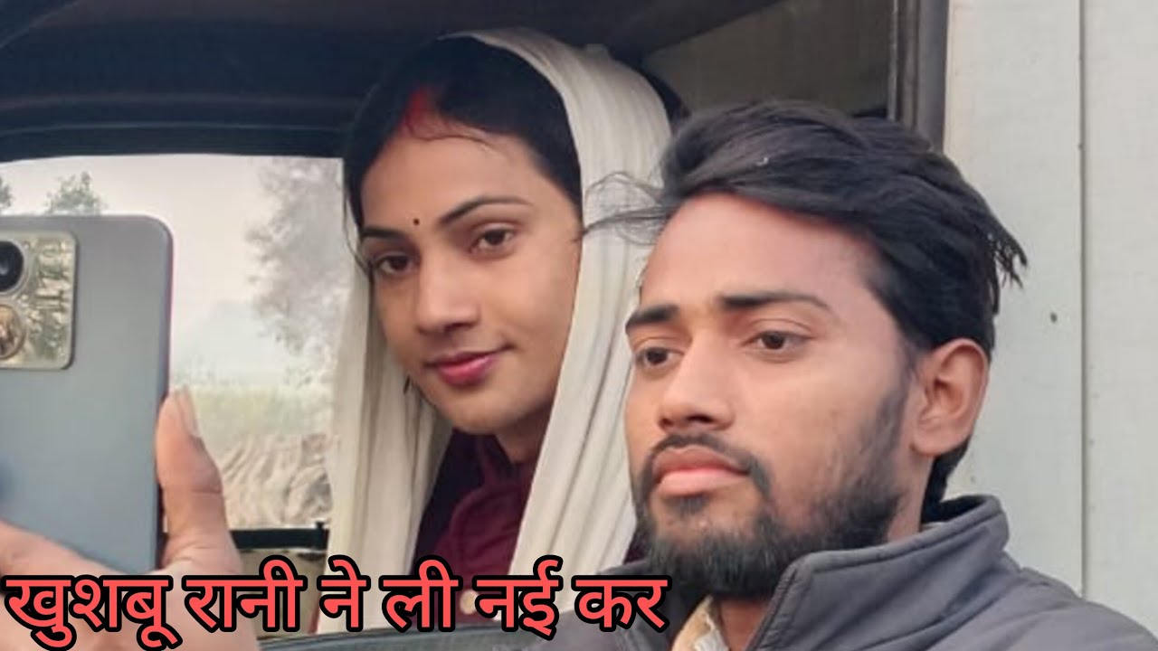 खुशबू रानी ने इंटरव्यू में दिया यूट्यूब को धन्यवाद | खुशबू रानी ने आखिर ले ली नई  कार | #khushburani