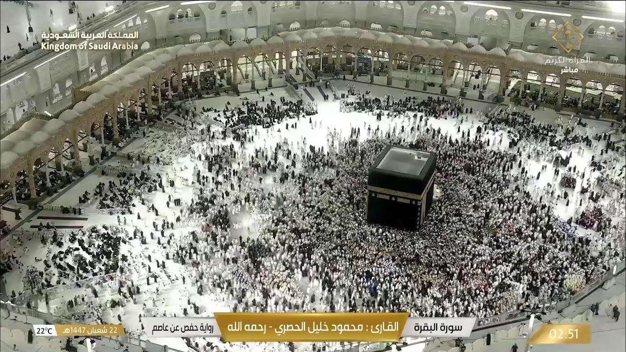 🕋مكه المكرمه مباشر الان | الحرم المكي مباشر | مكة مباشر | بث مباشر الحرم المكي 🔴