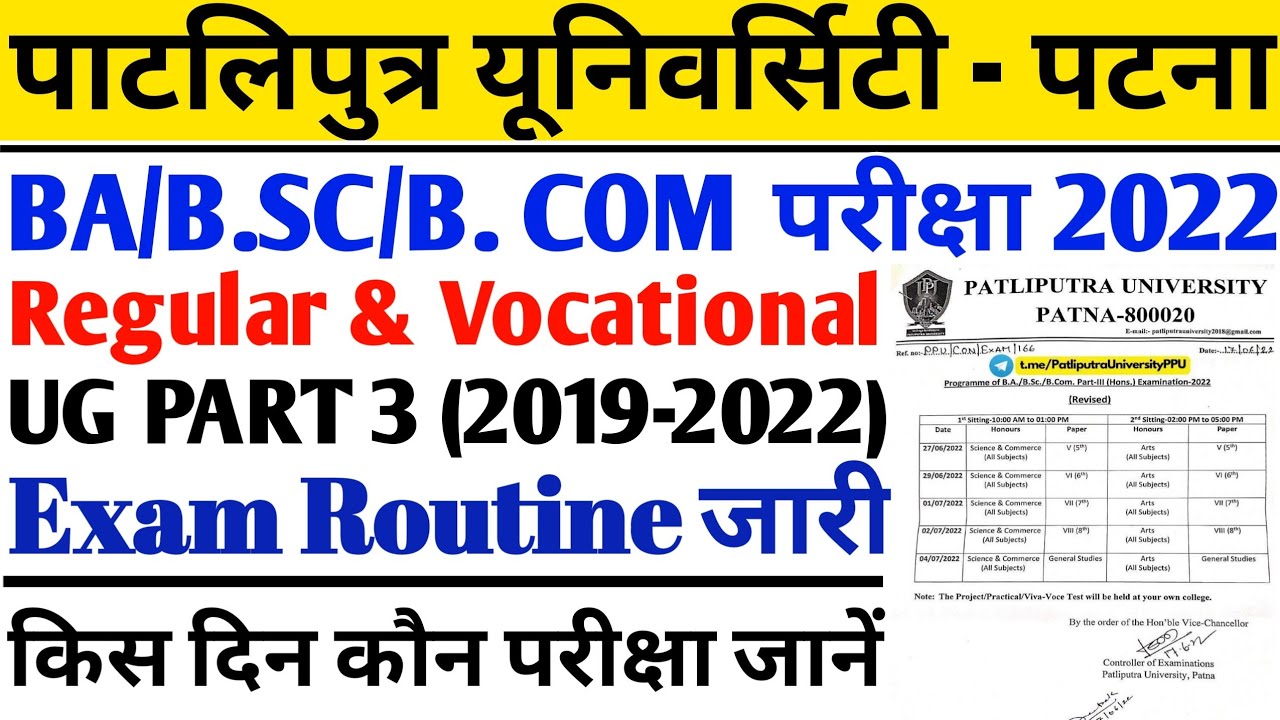 Patliputra University UG part 3 examination routine  2022 PPU part 3 परीक्षा रूटीन समझे #ppuexam