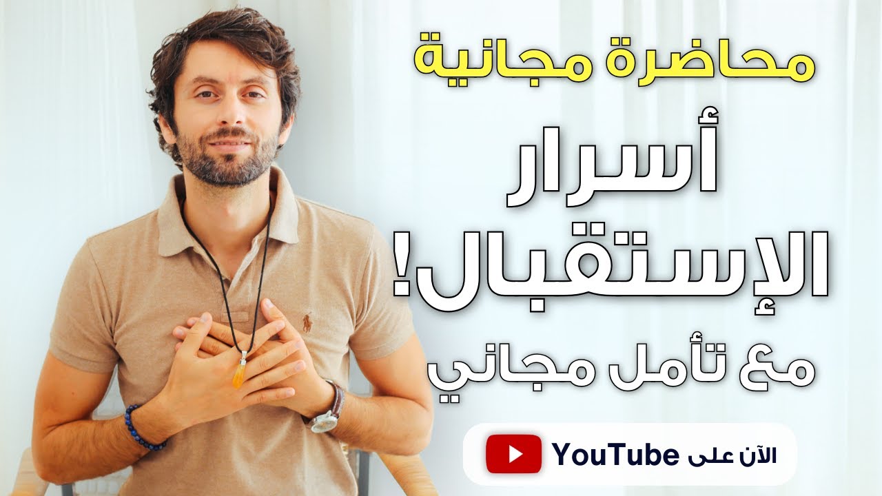 كيف تجذب الفرص والوفرة بحياتك الآن؟ | معلومات سحرية عن الاستقبال