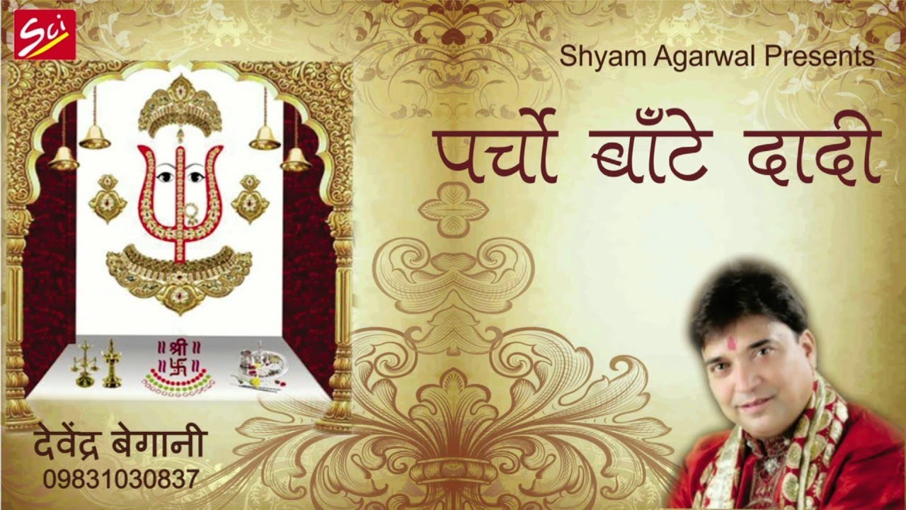 Parcho Baante Dadi By Devendra Begani