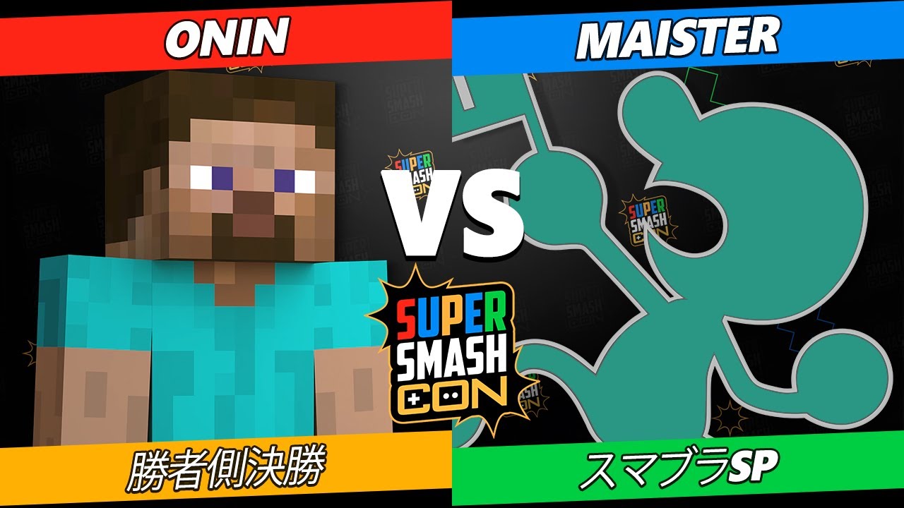【SSBU】SSC 2022 勝者側決勝 Onin(スティーブ) VS Maister(Mr.ゲーム＆ウォッチ) 【スマブラSP】オンライン大会