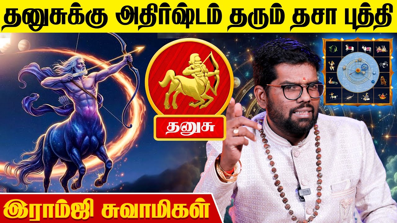 தனுசுக்கு ஏற்றம் தரும் தசா புத்தி எது..? | Ramji Swamigal | Dhanush Lagnam Palan | DasaPuthi