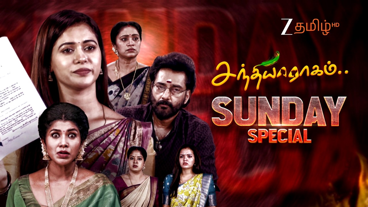சந்தியாராகம்  (SandhyaRaagam) | Sunday Special | 12nd July | 5.00 PM | Promo | Zee Tamil.