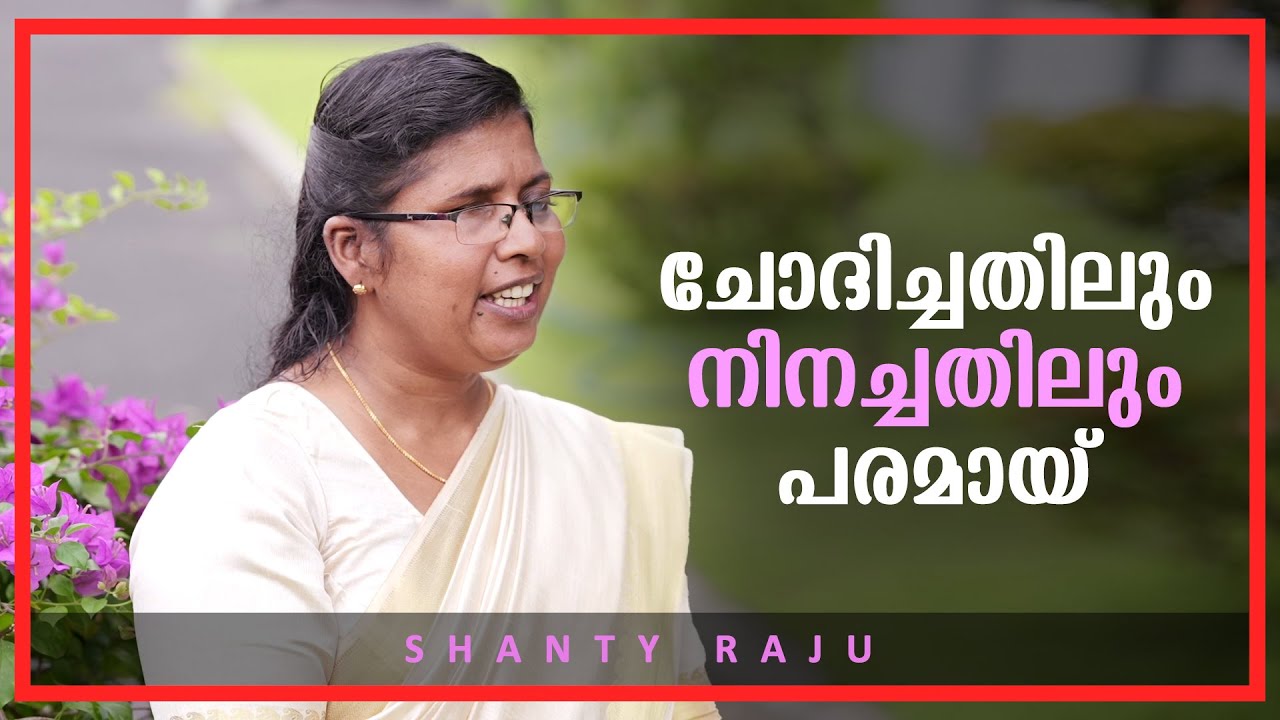 Chodichathilum ninachathilum | Shanty Raju | ചോദിച്ചതിലും നിനച്ചതിലും